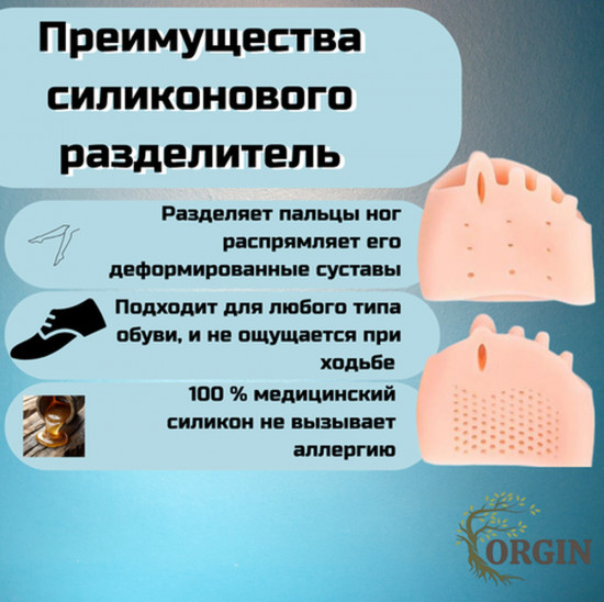 Протекторы с разделителем пальцев ног