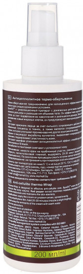Антицеллюлитное термо-обертывание с муцином улитки