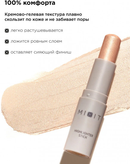 Хайлайтер для лица в стике сияющий «Highlighter Stick», оттенок 01 Nova