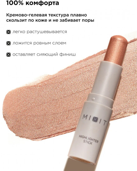 Хайлайтер для лица в стике сияющий «Highlighter Stick», оттенок 02 Solar