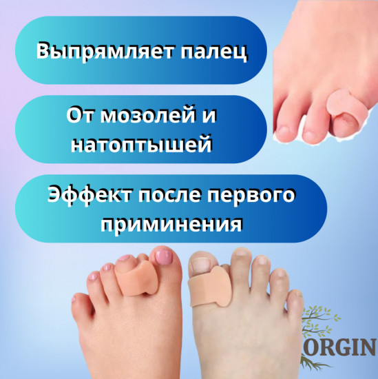 Корректор-разделитель для пальцев ног