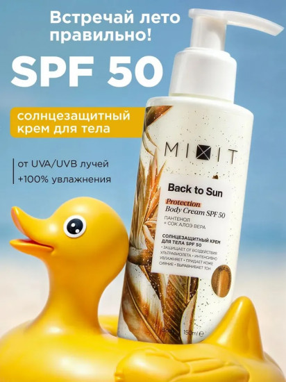 Крем для тела сонцезащитный «Protection Body Cream», SPF 50
