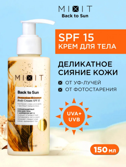 Крем солнцезащитный для загара «Protection Shimmer Body Cream», SPF 50