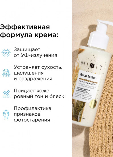 Крем солнцезащитный для загара «Protection Shimmer Body Cream», SPF 50