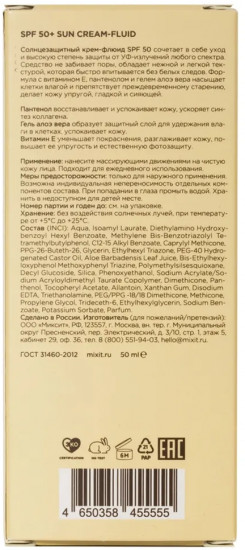 Крем-флюид сонцезащитный «SUN cream-fluid», SPF 50