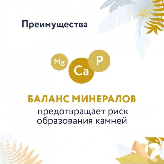 Корм для взрослых кошек для профилактики образования мочевых камней «Urinary»