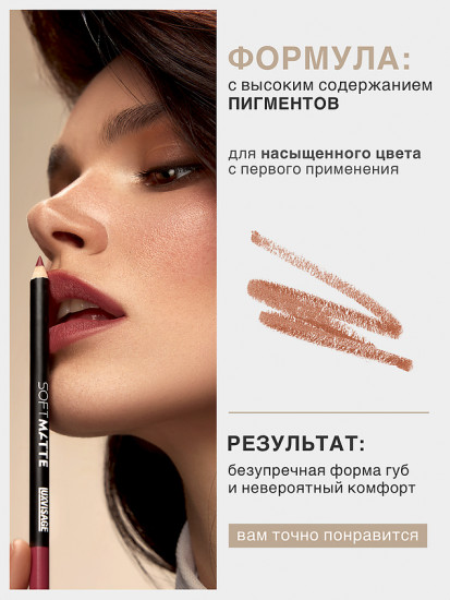 Карандаш для губ Soft Matte, тон 612 Natural Rose