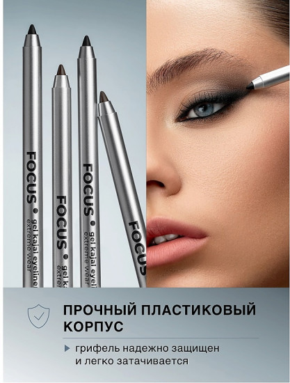 Карандаш-каял для глаз «Focus Extreme Wear», оттенок 01 Ultra Black