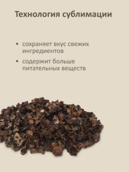 Лакомство для собак «Баранье лёгкое сублимированное»