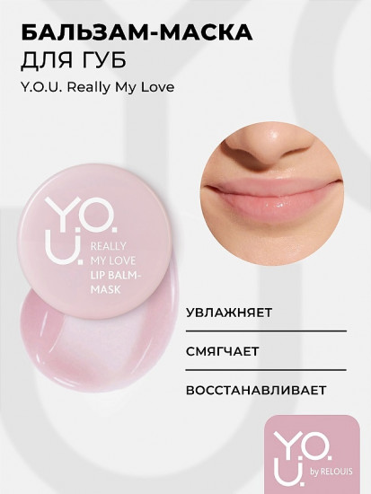 Бальзам-маска для губ «Really my love lip balm-mask», тон Розовый