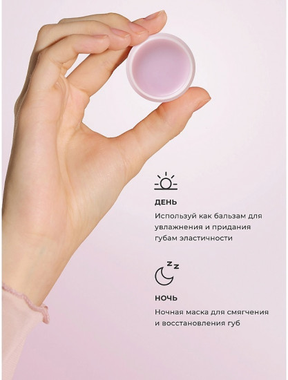 Бальзам-маска для губ «Really my love lip balm-mask», тон Розовый