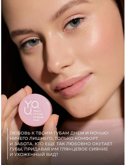 Бальзам-маска для губ «Really my love lip balm-mask», тон Розовый