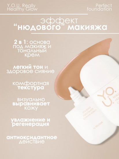 Тональная основа для лица «Really Healthy Glow», оттенок 03 Sun-Kissed