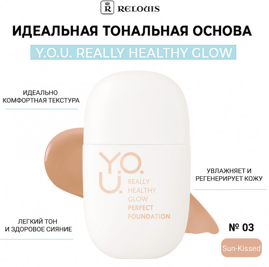 Тональная основа для лица «Really Healthy Glow», оттенок 03 Sun-Kissed