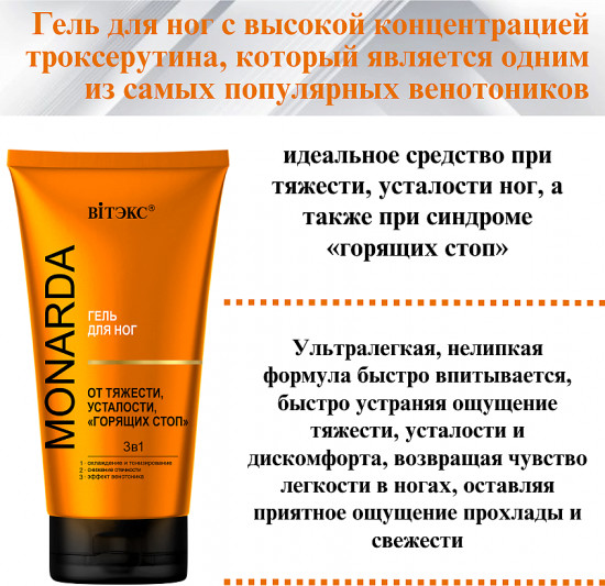 Гель для ног от тяжести, усталости, «горящих стоп» «3 в 1»