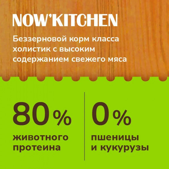 Корм для котят беззерновой со свежей индейкой, уткой, лососем и овощами