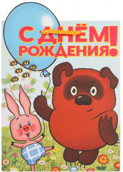 Пакет подарочный «Винни-Пух»