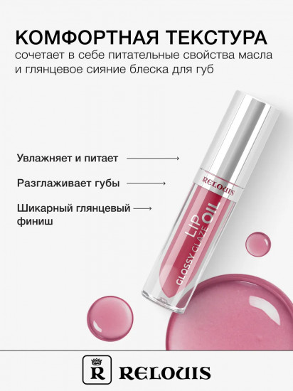 Масло-блеск для губ «Glossy Glaze», тон 04 Euphoria