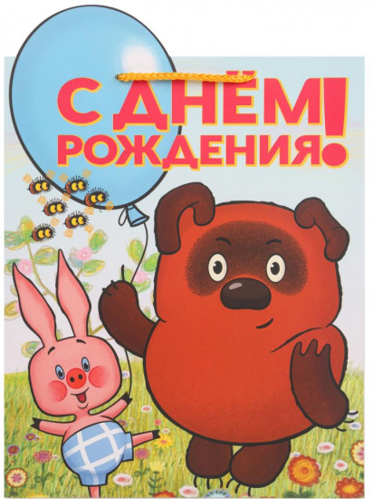 Пакет подарочный «Винни-Пух»