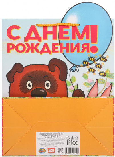 Пакет подарочный «Винни-Пух»