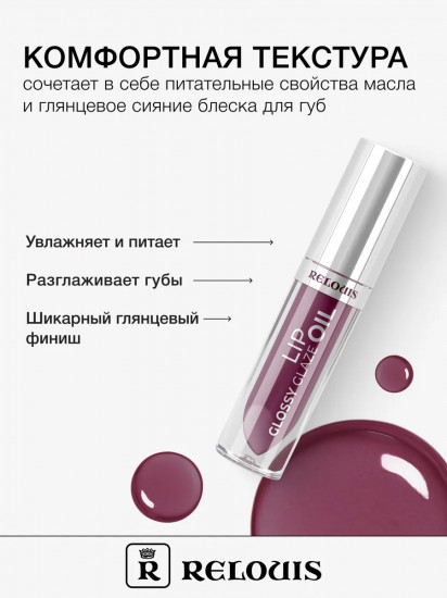 Масло-блеск для губ «Glossy Glaze», тон 05 Wild Orchid
