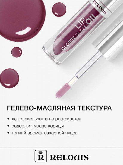 Масло-блеск для губ «Glossy Glaze», тон 05 Wild Orchid