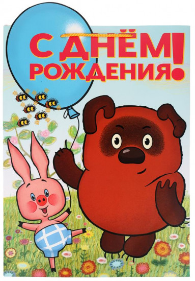 Пакет подарочный «Винни-Пух»
