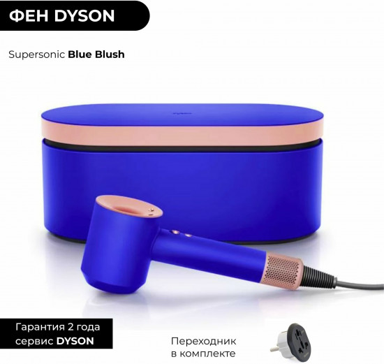 Фен для волос Dyson Supersonic HD07