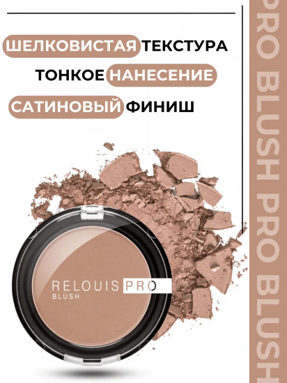 Румяна для лица компактные «Pro Blush», тон 79 Hazel