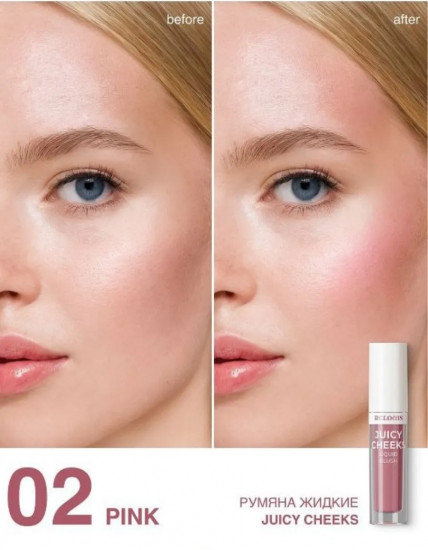 Румяна для лица жидкие «Juicy Cheeks», оттенок 02 Pink