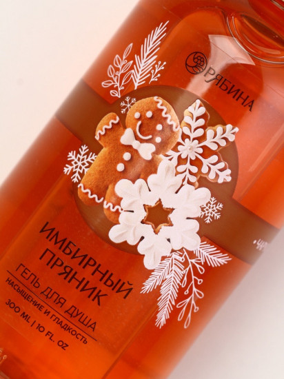 Гель для душа «Имбирный пряник»