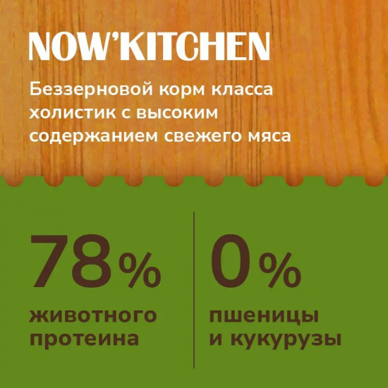 Корм для кошек старше 7 лет беззерновой со свежей индейкой, уткой, лососем и овощами