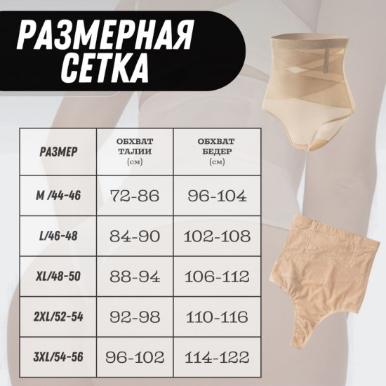 Трусы-стринги с высоким поясом утягивающие женские