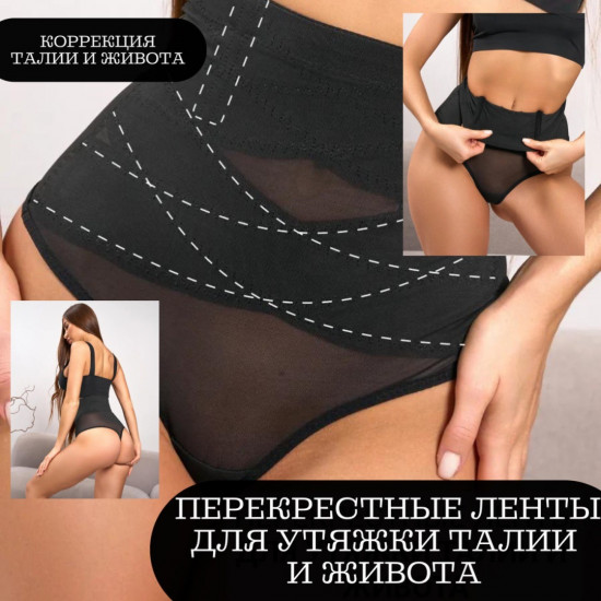 Трусы-стринги с высоким поясом утягивающие женские
