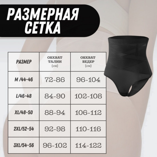 Трусы-стринги с высоким поясом утягивающие женские