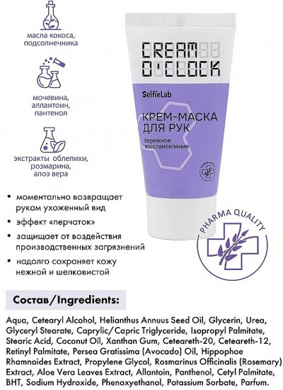 Крем-маска для рук «Бережное восстановление»