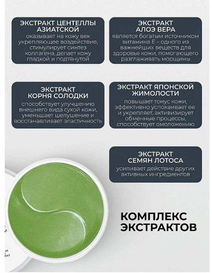 Патчи для кожи вокруг глаз «Vegan Hydrogel Eye Patches»
