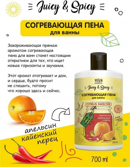 Пена для ванны согревающая «Апельсин и кайенский перец»