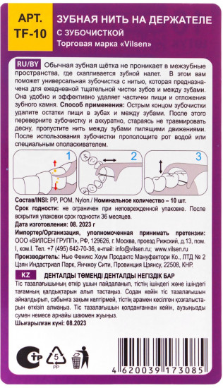 Набор нитей межзубных на пластиковом держателе