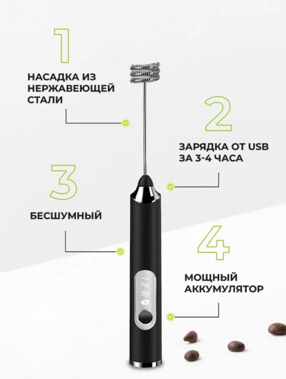 Капучинатор беспроводной