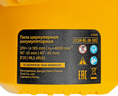 Пила циркулярная аккумуляторная CCSH-BL-20-185 - Фото 11