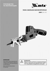 Пила сабельная аккумуляторная RС-65 - Фото 25