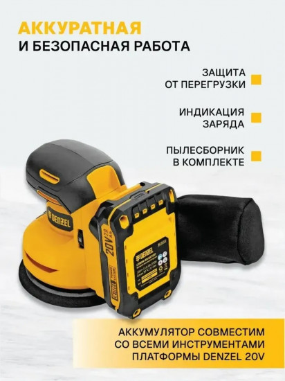 Машина шлифовальная эксцентриковая Denzel CROSH-20-125