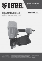 Нейлер пневматический для гвоздей CN90 - Фото 9