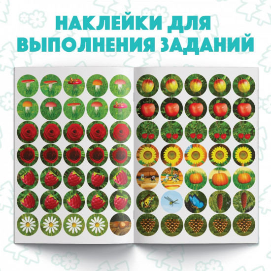 Где что растёт? Наклейки-кружочки