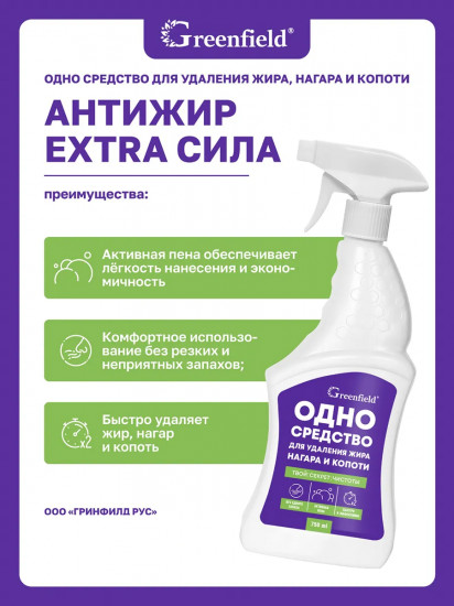 Средство чистящее для кухни «Одно средство от жира и нагара»