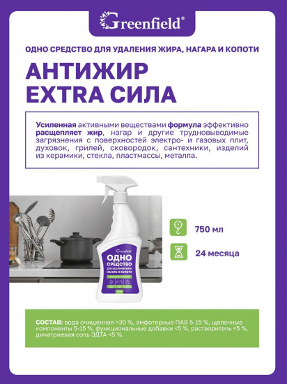 Средство чистящее для кухни «Одно средство от жира и нагара»