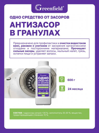 Средство чистящее «Одно средство для устранения засоров»