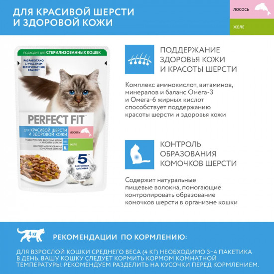 Корм влажный для кошек с лососем в желе «Для красивой шерсти и здоровой кожи»