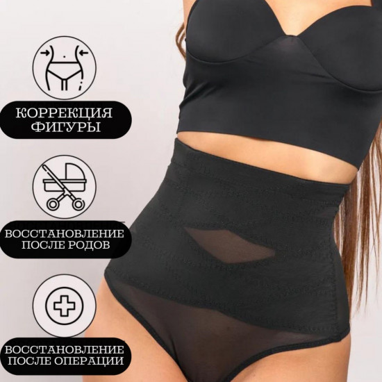 Трусы-стринги с высоким поясом утягивающие женские